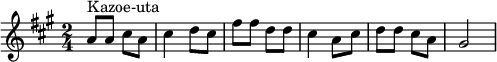 \relative c' {\set Staff.midiInstrument = #"チェレスタ" \key a \major \time 2/4 a'8^\markup { かぞえうた } a cis a cis4 d8 cis fis fis dd cis4 a8 cis dd cis gis2}