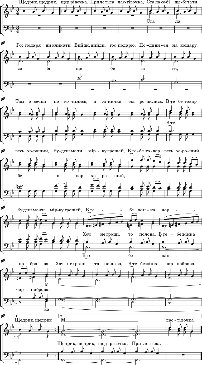  \header { tagline = ##f } \paper { paper-height = 380\mm system-separator-markup = \slashSeparator system-system-spacing.basic-distance = #15 } \layout { indent = 0 \set Score.tempoHideNote = ##t \context { \Score \remove "Bar_number_engraver" } } global = { \key g \minor \time 3/4 } soprano = \relative c'' { \global \autoBeamOff \set Staff.midiPanPosition = -0.5 \set midiInstrument = "vibraphone" bes4 a8 bes g4 \repeat volta 2 { \repeat unfold 15 { bes4 a8 bes g4 | \repeat 展開 4 { d'4 c8 d bes4 | } g'4 g8 gf ([es]) | d4 d8 dc ([bes]) | c4 c8 cd ([c]) | g4 g8 g g4 | d8 ([e fis ga bes]) | c ([d]) c4 は | d,8 ([e fis ga bes]) | c ([d]) c4 は | \repeat 展開 4 { bes4 a8 bes g4 | } } \alternative { { bes4 a8 bes g4 } { g2.~ | g2.~ | g2。 | \tempo 4. = 72 d'4 c8 d \tempo 4. = 36 g,4 } } \bar "|." } alto = \relative c' { \global \autoBeamOff \set Staff.midiPanPosition = -0.5 \set midiInstrument = "oboe" R2. | \repeat volta 2 { R2.*3 | \repeat unfold 2 { g'2. | f | es | d | } \repeat unfold 4 { g4 g8 g g4 | } \repeat unfold 4 { bes4 a8 bes g4 | } \repeat unfold 4 { g4 g8 g g4 | } d2. | e4 fis g | d2. | e4 fis g | d2.( | c | f | es | } \alternative { { d2) r4 } { d2.~ | d~ | d | bes'4 a8 bes g4 } } \bar "|." } tenor = \relative c' { \global \autoBeamOff \set Staff.midiPanPosition = -0.5 \set midiInstrument = "フレンチ ホルン" R2。 | \repeat volta 2 { \repeat展開 7 { R2. } エス2。 |です | c | g | c4 c8 c c4 | d4 d8 d d4 |エス4エス8エスエス4 | d4 d8 d d4 | d2. | e | f4 (エス) d | g8 ([f]) es4 d | d4 es8 es d ([c]) | d4 d8 d d4 | es es8 es f ([es]) | d4 d8 d d4 | \repeat 展開 4 { bes4 a8 bes g4 | g2.~ | g~ | g~ | g~ | } \alternative { { g2 r4 } { \repeat unfold 3 { bes4 a8 bes g4 } R2. } } \bar "|." } bass = \relative c { \global \autoBeamOff \set Staff.midiPanPosition = -0.5 \set midiInstrument = "tuba" R2. | \repeat volta 2 { \repeat unfold 11 { R2. } es4 es8 es es4 | g g8 g g4 | c c8 c c4 | g g8 g g4 | \repeat unfold 4 { g g8 g g4 | } \repeat unfold 4 { bes a8 bes g4 | } d2. | d | d~ | d2 es4 | f2.( | es | d | c | } \alternative { { g2) r4 } { g2.~ | g~ |g | R2。 } } \bar "|." } sopranoVerse = \lyricmode { Щед -- рик, щед -- рик, щед -- рі -- воч -- ка, При -- ле -- ті -- ла лас -- ті -- воч -- ка, Ста -- ла со -- бі ще -- бе -- та -- ти、Гос -- по -- да -- ря ви -- кли -- ка -- ти。 Вий -- ди、вий -- ди、гос -- по -- да -- рю、По --ди -- ви --ся на ко -- за -- ру。 Там о -- веч -- ки по -- ко -- ти -- лись、a яг -- нич -- ки на -- ро -- ди -- лись。 В~те -- бе то -- вар весь хо -- ро -- зий, Бу -- дела ма -- ти мір -- ку гро -- øей, В~те -- бе то -- вар весь хо -- ро -- øий, Бу -- деSoup ма -- ти мір -- ку гро -- сей、В~те -- бе жін -- ка чор -- но -- бро -- ва。 Хоч не гро -- зі, то по -- ло -- ва,В~те -- бе жін -- ка чор -- но -- бро -- ва. Щед -- рик、щед -- рик M __ лас -- ті -- воч -- ка。 } altoVerse = \lyricmode { Ста -- ла со -- бі ще -- бе -- та -- ти, \repeat展開 55 { \skip 1 } M __ } tenorVerse = \lyricmode { \repeat展開 20 { \skip 1 } В~те -- бе то -- вар хо -- ро -- сий, \repeat展開 16 { \skip 1 } Хоч не гро -- зі, то по -- ло -- ва, В~те -- бе жін -- ка чор -- но -- бро -- ва. \skip 1 Щед -- рик, щед -- рик, щед -- рі -- воч -- ка, При -- ле -- ті -- ла. } bassVerse = \lyricmode { \repeat unfold 48 { \skip 1 } В~те -- бе жін -- ка } \score { \new ChoirStaff << \new Staff = "sa" << \new Voice = "soprano" { \voiceOne \soprano } \new Voice = "alto" { \voiceTwo \alto } >> \new Lyrics \with { alignAboveContext = "sa" \override VerticalAxisGroup #'staff-affinity = #DOWN } \lyricsto "soprano" \sopranoVerse \new Lyrics \lyricsto "alto" \altoVerse \new Staff = "tb" \with { \consists "Merge_rests_engraver" } << \clef bass \new Voice = "tenor" { \voiceOne \tenor } \new Voice = "bass" { \voiceTwo \bass } >> \new Lyrics \with { alignAboveContext = "tb" \override VerticalAxisGroup #'staff-affinity = #DOWN } \lyricsto "tenor" \tenorVerse \new Lyrics \lyricsto "bass" \bassVerse >> \layout { } } \score { \unfoldRepeats { << \soprano \\ \alto \\ \tenor \\ \bass >> } \midi { \tempo 4.=112 \context { \Score midiChannelMapping = #'instrument } \context { \Staff \remove "Staff_performer" } \context { \Voice \consists "スタッフパフォーマー" } } }} bassVerse = \lyricmode { \repeat unfold 48 { \skip 1 } В~те -- бе жін -- ка } \score { \new ChoirStaff << \new Staff = "sa" << \new Voice = "soprano" { \voiceOne \soprano } \new Voice = "alto" { \voiceTwo \alto } >> \new Lyrics \with { alignAboveContext = "sa" \override VerticalAxisGroup #'staff-affinity = #DOWN } \lyricsto "soprano" \sopranoVerse \new Lyrics \lyricsto "alto" \altoVerse \new Staff = "tb" \with { \consists "Merge_rests_engraver" } << \clef bass \new Voice = "tenor" { \voiceOne \tenor } \new Voice = "bass" { \voiceTwo \bass } >> \new Lyrics \with { alignAboveContext = "tb" \override VerticalAxisGroup #'staff-affinity = #DOWN } \lyricsto "tenor" \tenorVerse \new Lyrics \lyricsto "bass" \bassVerse >> \layout { } } \score { \unfoldRepeats { << \soprano \\ \alto \\ \tenor \\ \bass >> } \midi { \tempo 4.=112 \context { \Score midiChannelMapping = #'instrument } \context { \Staff \remove "Staff_performer" } \context { \Voice \consists "スタッフパフォーマー" } } }} bassVerse = \lyricmode { \repeat unfold 48 { \skip 1 } В~те -- бе жін -- ка } \score { \new ChoirStaff << \new Staff = "sa" << \new Voice = "soprano" { \voiceOne \soprano } \new Voice = "alto" { \voiceTwo \alto } >> \new Lyrics \with { alignAboveContext = "sa" \override VerticalAxisGroup #'staff-affinity = #DOWN } \lyricsto "soprano" \sopranoVerse \new Lyrics \lyricsto "alto" \altoVerse \new Staff = "tb" \with { \consists "Merge_rests_engraver" } << \clef bass \new Voice = "tenor" { \voiceOne \tenor } \new Voice = "bass" { \voiceTwo \bass } >> \new Lyrics \with { alignAboveContext = "tb" \override VerticalAxisGroup #'staff-affinity = #DOWN } \lyricsto "tenor" \tenorVerse \new Lyrics \lyricsto "bass" \bassVerse >> \layout { } } \score { \unfoldRepeats { << \soprano \\ \alto \\ \tenor \\ \bass >> } \midi { \tempo 4.=112 \context { \Score midiChannelMapping = #'instrument } \context { \Staff \remove "Staff_performer" } \context { \Voice \consists "スタッフパフォーマー" } } } 