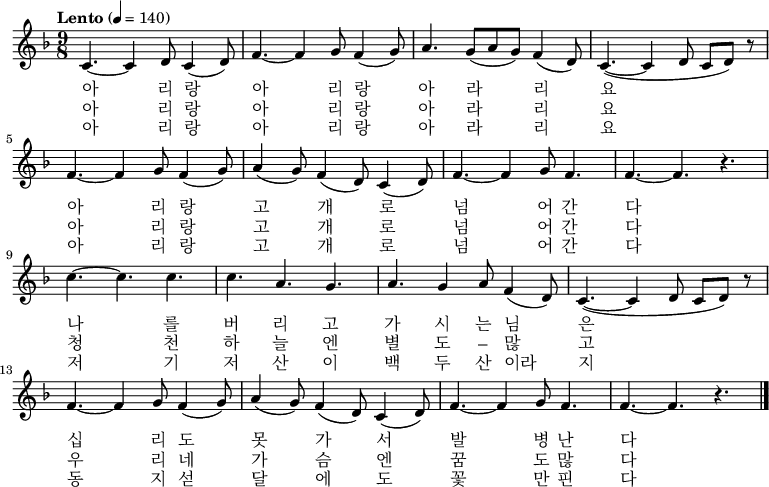 
\relative f' { \key f \major \time 9/8 \tempo "Lento" 4 = 140 \set Staff.midiInstrument = #"violin" c4. ~ c4 d8 c4 ( d8 ) | f4. ~ f4 g8 f4 ( g8 ) | a4. g8( ag) f4 ( d8 ) | c4. ~ ( c4 d8 cd ) r8 |\break f4. ~ f4 g8 f4 ( g8 ) | a4 ( g8 ) f4 ( d8 ) c4 ( d8 ) | f4. ~ f4 g8 f4.| f4. ~ f4. r4. |\break c'4. ~ cc | c4. a4. g4. | a4. g4 a8 f4 ( d8 ) | c4. ~ ( c4 d8 cd ) r8 |\break f4. ~ f4 g8 f4 ( g8 ) | a4 ( g8 ) f4 ( d8 ) c4 ( d8 ) | f4. ~ f4 g8 f4.| f4. ~ f4. r4. \bar "|."} \addlyrics { 아 리 랑 아 리 랑 아 라 리 요 아 리 랑 고 개 로 넘 어 간 다 나 를 버 리 고 가 시 는 님 은 십 리 도 못 가 서 발 병 난 다} \addlyrics { 아 리 랑 아 리 랑 아 라 리 요 아 리 랑 고 로 넘 어 간 다 청 천 하 늘 엔 별 도 – 많 고 우 리 네 가 슴 엔 꿈 도 많 다} \addlyrics { 아 리 랑 아 리 랑 아 라 리 요 아 리 랑 고 개 로 넘 어 간 다 저 기 저 산 이 백 두 산 이라 지 동 지 섣 달 에 도 꽃 만 핀 다}
