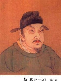 隋の宰相楊粛