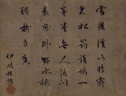 良庵圭吾墨跡(正木美術館)