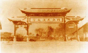 武漢大学の牌方氏（1920年）。