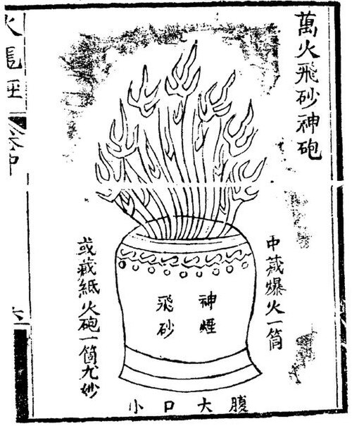 『火龍経』に描かれている「飛砂神弾（万火飛砂神弾）」。おそらく海戦で使用されたと思われる、装甲が脆弱な装置。