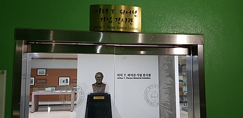 アーサー・タッパン・ピアソン博物館
