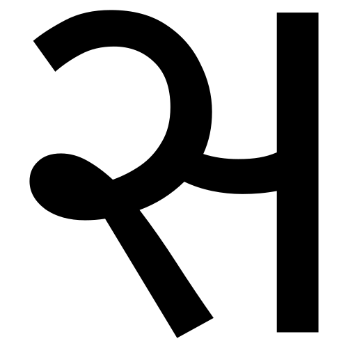 カイティ子音 Sa