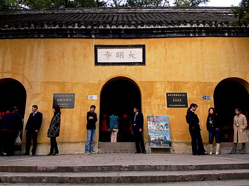 大明寺