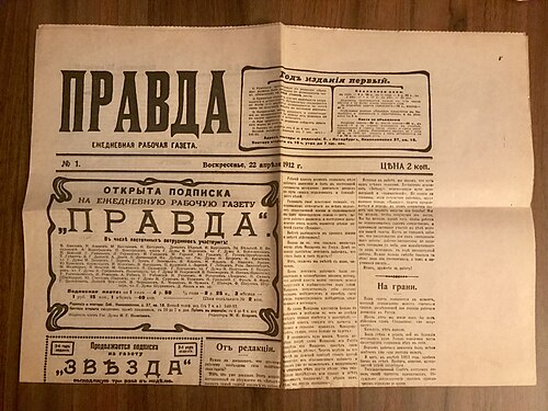 プラウダ – 1912 年 5 月 5 日発行 (OS 1912 年 4 月 22 日)