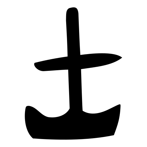 ブロンズ文字