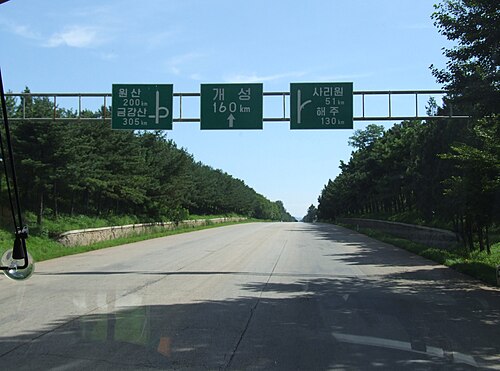 韓国語の高速道路標識、統一高速道路、平壌、北朝鮮