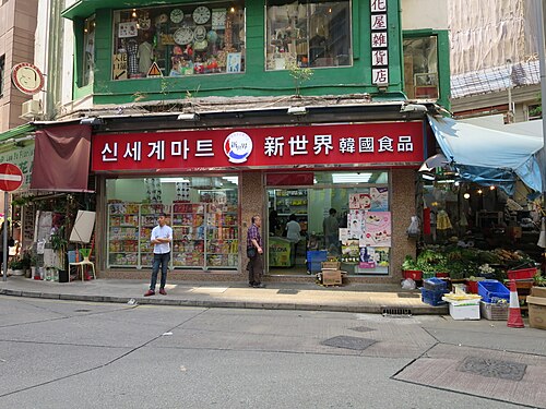 店では韓国の飲み物、調味料、食料品などを販売している。