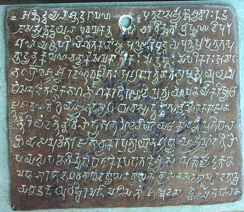 Katni inscription of Jayanatha, Plate 1