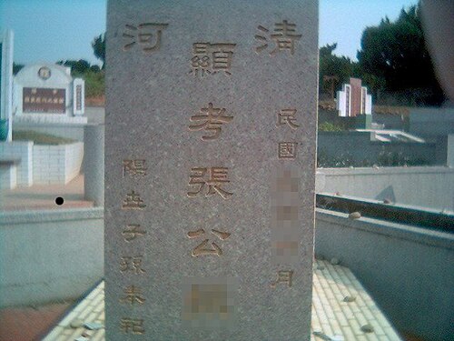 墓石の石版（保護のため名前はぼかしてあります）