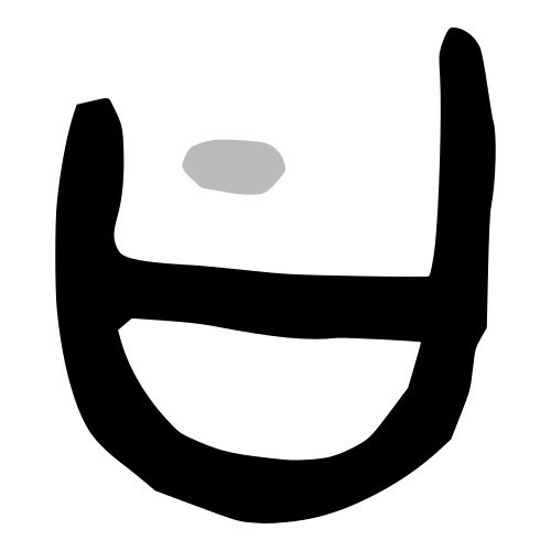 ブロンズ文字