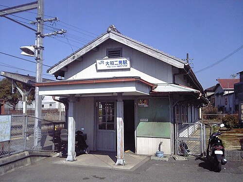 大和二見駅