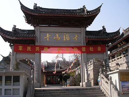 鶏鳴寺入口