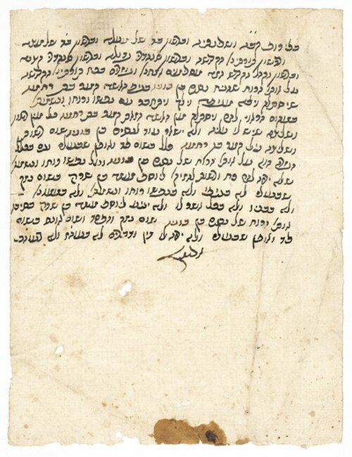18世紀または19世紀の悪魔払い文書、カイロ・ゲニザ文書