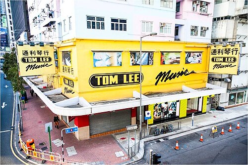 トム・リー・ミュージック - ワンチャイ支店