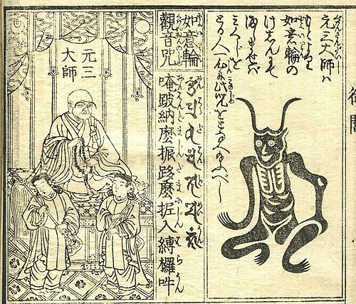 伝説によると、天台宗の僧侶良源上人（左）は、角のある夜叉や鬼（右）の恐ろしい姿をとって悪霊を退治した。この姿をした角大師として知られるお札やお守りは、一部の仏教寺院で入手できる。