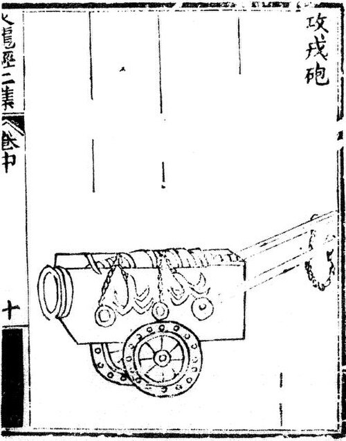 『火龍井』に描かれている「蛮族の攻撃砲」（ゴンロンパオ）。反動を調整するために鎖が砲身に取り付けられている。「紅一砲」とは異なる。