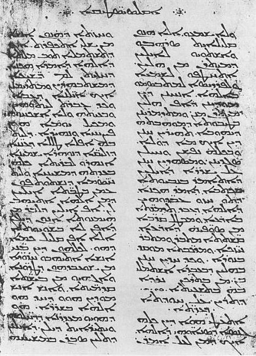 写本から抜粋した、シリア語の文字で埋め尽くされたページ