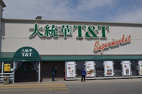 オンタリオ州トロントにあるT&Tスーパーマーケットチェーン