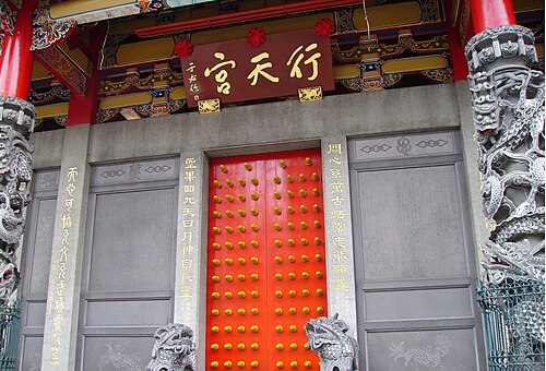 台北の行天寺にある余友仁作のタイトルプレート