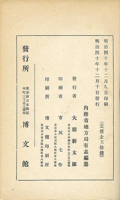 『田園都市』東京：博文館、1907年。