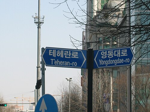 COEX-KWTC交差点の道路標識