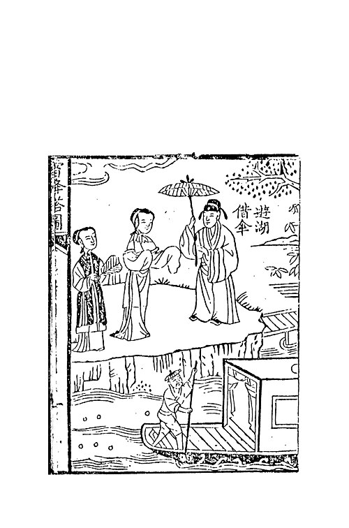 雷峰塔（1806年）の挿絵。