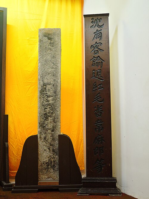 沈有容諭退紅毛番韋麻郎等 (1604) 沈有容がオランダのワイブラントとその民を追放