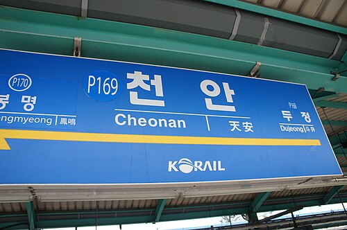 駅名板（1号線）