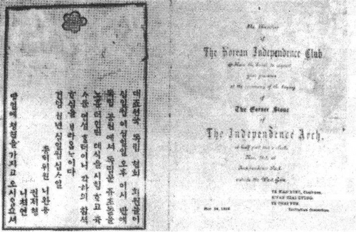 1896年11月21日に行われた独立門の起工式への招待状の画像
