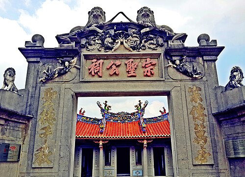 Zhong Sheng Gong Memorial (宗聖公祠)、屏東県 (1929 年)