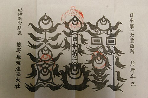 熊野速玉大社のグーフ