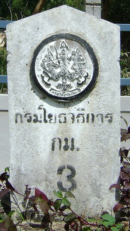 内務省公共事業局 (กรมโยธาธิการ กระทรวงมหาดไทย) によって建設された古い道路には、部門の標識とキロ数のみがあり、端に距離は表示されていません。