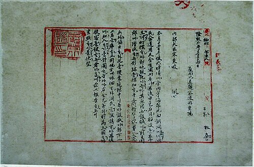 高宗皇帝への直筆の手紙（1909年11月1日）