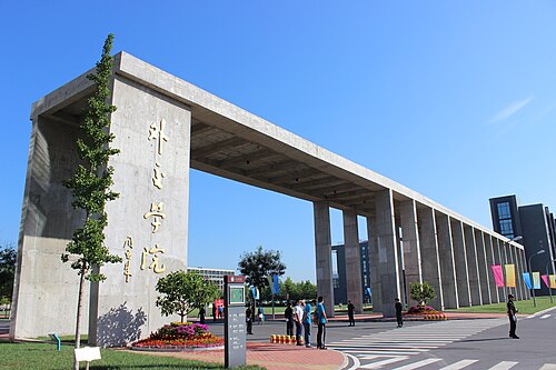 沙河キャンパス南門