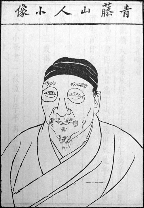 徐渭、1600年の木版画