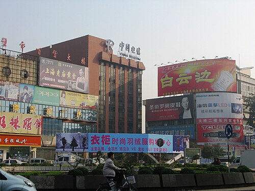 山城区百貨店