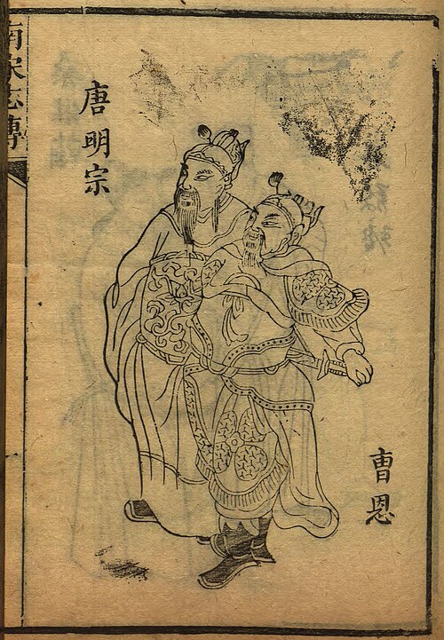 後唐の明宗皇帝