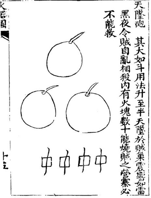 『火龍井』に描かれている「天落砲」と呼ばれる爆弾。