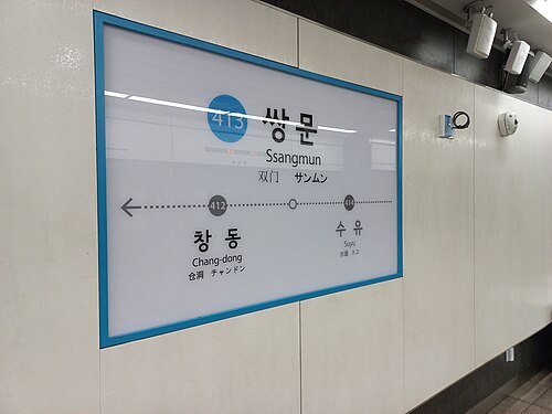 駅名板
