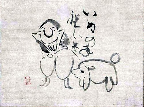 戌年のお祝い