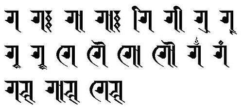 Ranjana 文字「ग」の母音発音記号。
