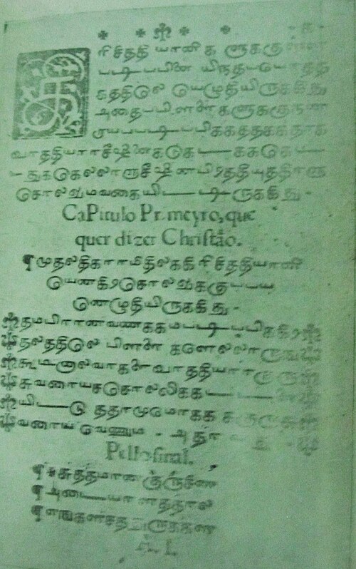 フロス・サントラム/キリシチアニ・ヴァナカム（1579年印刷）