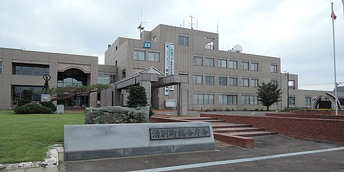 湧別町役場