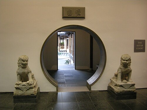 メトロポリタン美術館の明朝様式の庭園、アスター コートの入り口