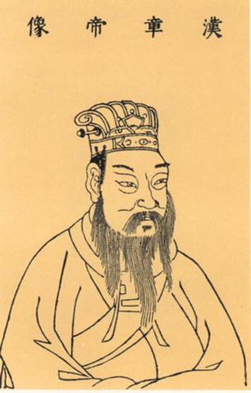 漢の章帝（56–88）