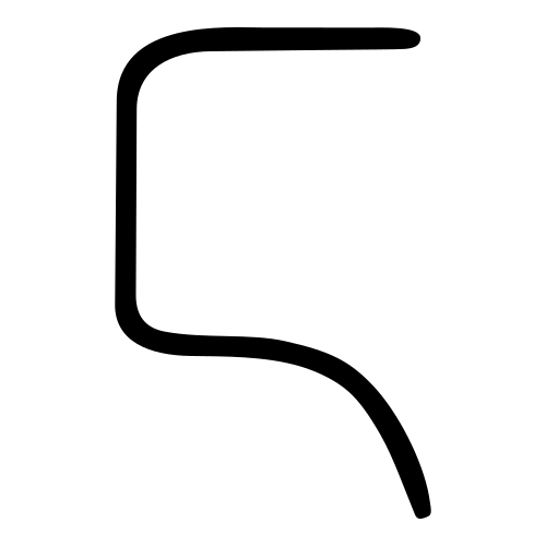 小篆書体