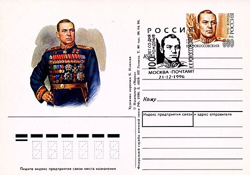 1996 年のロシアの郵便表紙。